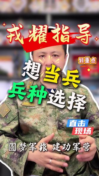 #参军 #参军入伍 #参军知识 2026年参军常识 #参军 #参军入伍 #参军知识 2026年参军常识