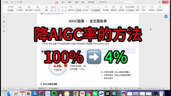 如何快速降低初稿aigc率#初稿 #大学生 #降ai率 #降aigc率
