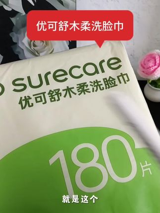 优可舒木柔洗脸巾##好物推荐🔥 #自用好物推荐 #柔软亲肤 #优可舒木柔洗脸巾#洗脸巾
