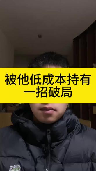 被男人低成本持有了怎么办