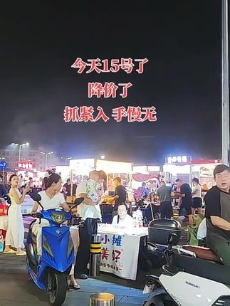 #城市的烟火气 #优惠活动火爆进行中