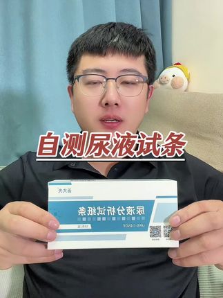 自测尿液14项检测试条活动来了 #尿液检测 #尿液看健康 #吾大夫尿液分析试纸