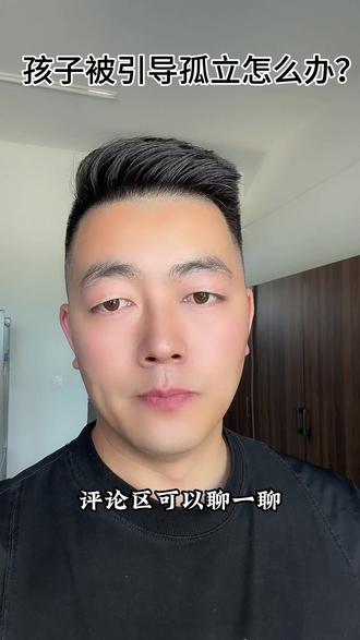 孩子在学校被欺负,家长应该怎么办? #家长必读 #家长教育 #家长教育规划 #教育信息差 #避坑教育经验