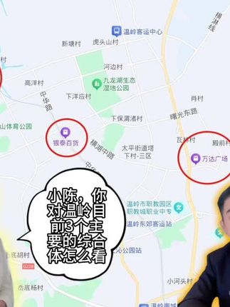 《老板问》第一期第二集 温岭三大商场怎么看#小陈说房