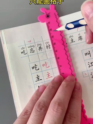 #每天进步一点 #同步生字 #自粘生字预习卡 #数学思维 #规范字书写