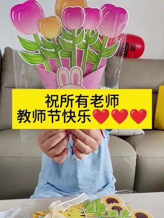 开学就是教师节了,老师是辛勤的园丁,有了老师才有祖国花朵们更美好的未来,让我们一起祝天下所有老师们教师节快乐#教师节 #贺卡 #手工diy #创意手工