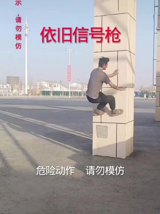 #那人也跑酷#跑酷#极限运动