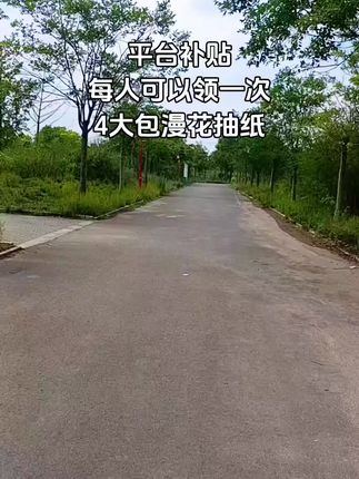 #漫花抽纸推荐 #新人福利第一单