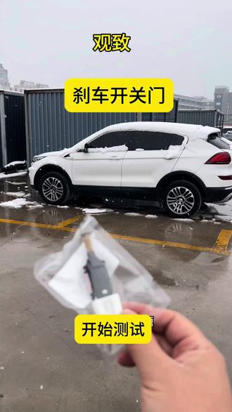 观致5刹车灯开关问题,到底是不是装反了?测试一下就知道 打算出几期刹车灯开关更换视频,亲自测试一下效果#观致刹车灯开关更换 #观致5 #观致刹车灯开关 #观致测试刹车灯开关