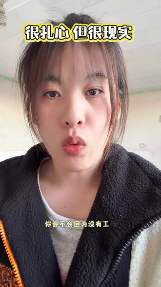 现实很残酷理想很丰满#日常唠嗑 #vlog十亿流量扶持计划 #讨论 #内容太过真实 #这话没毛病