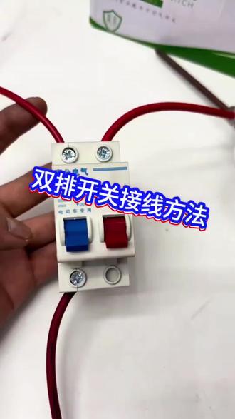 【整盒】高分电气电动车专用空气开关器40A单开63A 单开63A双开#电动车专用空气开关 #电动车配件 #电动车维修 #看过来 #好物推荐