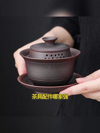 国潮主人杯全孔盖碗坭兴陶手工茶壶不烫手自带滤孔免茶漏茶具配件