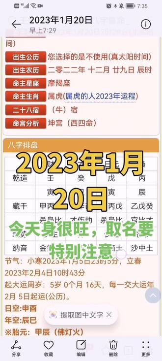 2023年1月20日(今天出生的宝宝,取名需要格外注意,上午下午晚上出生天差地别,取名各有不同讲究~~)#宝宝起名 #起名 #宝宝取名 #取名