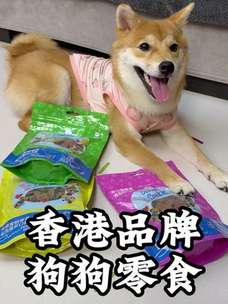 淘到一款很特别的狗狗零食,满满的鲜肉真材实料#宠物零食 #狗零食 #养宠经验分享