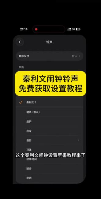 秦利文闹钟设置苹果教程 秦利文闹钟铃声 秦利文闹钟设置 #秦利文闹钟铃声设置教程 秦利文闹钟设置教程 秦利文闹钟设置教程苹果 秦利文语录 秦利文闹钟 #剪映 秦利文每天叫醒你都不是闹钟 每天叫醒你的不是闹钟而是梦想秦利文 秦利文语录闹钟设置 视频怎么提取成音频mp3 苹果怎么自定义闹钟声 闹钟设置苹果教程 #秦利文闹钟铃声 #秦利文 #秦利文闹钟教程 每天叫醒我的不是闹钟 秦利文语录当闹钟设置方法 秦利文语录怎么提取 秦利文语录完整版 秦利文语录怎么设成闹钟 秦利文闹钟铃声教程安卓 秦利文闹钟铃声教程 秦利文闹钟教程苹果 秦利文励志语录分享 秦利文闹钟设置教程安卓 秦利文闹钟教程iqoo 秦利文闹钟铃声设置 秦利文闹钟设置vivo 苹果专属闹钟铃声怎么设置 苹果闹钟自定义铃声 秦利文闹钟怎么下载