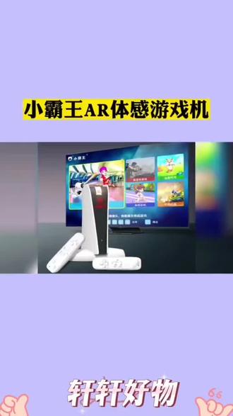 #好物推荐 2022年新款小霸王体感游戏机AR影像感应双人电视运动健身:/ 亲子A20#游戏机 #小霸王体感游戏机ar影像