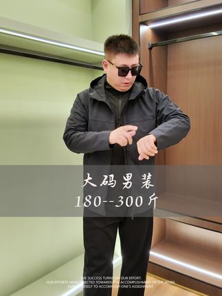 大码男装秋季净版无标软壳冲锋衣,没有多余的标识和图案,简约到极致就是高级,轻松拿捏低调奢华范儿。软壳材质超赞,应对多变天气不在话下。专为大码设计,版型宽松舒适,不紧绷不束缚,遮肉效果一流,让你瞬间拥有挺拔身姿 #大码男装 #大码男装加肥加大 #加肥加大男装 #胖哥大码男装