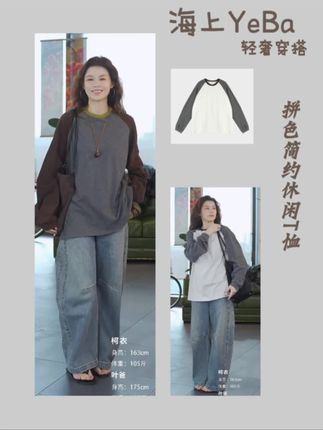 【海上叶爸】新款2025春秋百搭宽松圆领拼色简约通勤休闲T恤#长袖T恤 #简约穿搭 #休闲减龄穿搭 #秋冬必备 #海上yeba