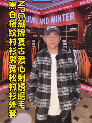 NPC潮牌复古爱心刺绣磨毛黑白格纹衬衫男宽松衬衫外套#品质男装 #潮牌穿搭 #男生穿搭 #衬衣#格子衬衫