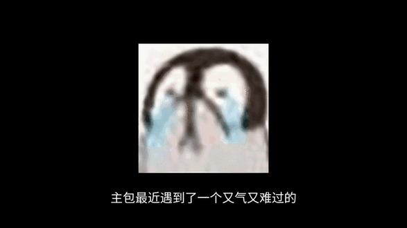 就是你也难过,就过来吐槽一下#绝望表情包 #情绪回收站