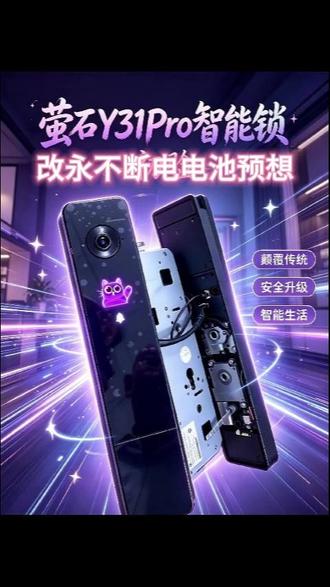萤石Y31Pro智能锁改永不断电电池预想