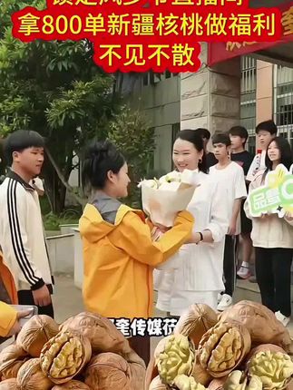今天中午12点锁定风少爷直播间,不见不散#核桃 #烤核桃#唐三妹#风少爷