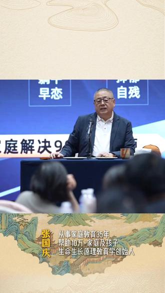 孩子不结婚不生孩子,有什么毛病吗?#张国庆 #家庭教育 #国庆教育 #家长必看