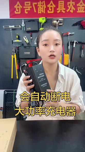 智能断电电动车充电器 48V60V45Ah72V20Ah 铅酸石墨烯电池充满自停#电动车智能充电器 #充满自停电瓶充电机 #48V60V72V通用充电器 #铅酸石墨烯电池适配 #家用安全充电设备