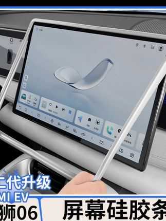 #适用比亚迪海狮06dmi屏幕硅胶保护#适用比亚迪海狮06dmi屏幕硅胶保护套EV导航屏边框防磕碰内饰用品#场景画