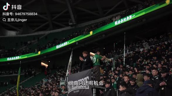 不说再见,希望今后一切顺利,常回工体看看#张源#王子铭#古加#恩家得乌