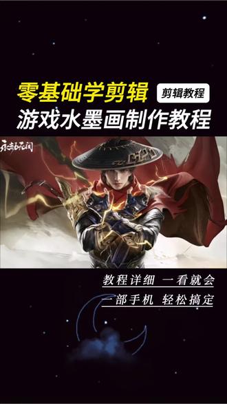 这个世界有三个我游戏水墨画教程来了#世界上有三个我 #这个世界有三个我 #这个世界有三个我制作教程 #剪映图片设计 #水墨画