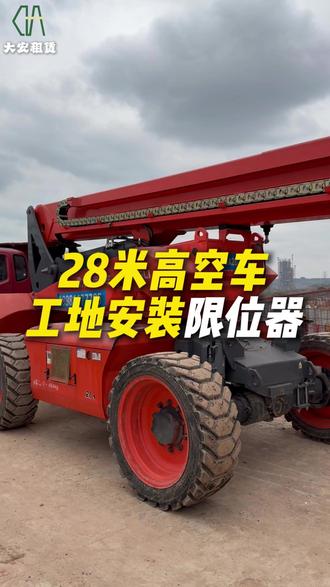 工地现场安装高空车限位器#绵阳 #工地生活 #高空车 #高空作业 #大安租赁