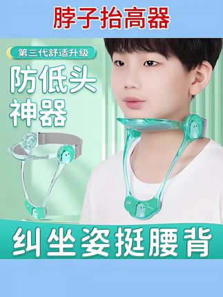 欧酷#颈托#脖子抬高器 学生防低头#护脖套 #可调式固定颈托 护肩颈#培养孩子好习惯