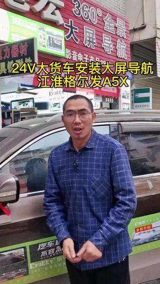 不仅轿车可以安装大屏导航,24V大货车也可以安装哟!#大屏导航 #专业的事交给专业的人