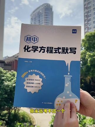 初中化学知识点多需要记背,准备这本初中化学方程式默写本,知识点分类总结,集中默写,全国通用,不分版本#初中#化学