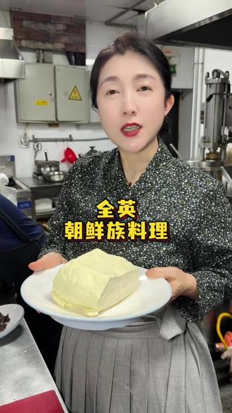 😋宝子们,今天必须给你们分享一道超绝的朝鲜族宫廷料理——蒸豆腐👏。
在历史的悠悠长河中,朝鲜族宫廷料理承载着无数的故事与匠心,这蒸豆腐便是其中熠熠生辉的经典。每一块豆腐都精选上等黄豆,经传统工艺精心打磨,细腻嫩滑得仿若能掐出水来💧。
制作时,将豆腐码放在特制的器具中,佐以鲜美的鸡肉🦐、营养丰富的香菇、爽脆的木耳,再撒上一把提香的松仁而后送入蒸锅中,在腾腾热气的温柔“拥抱”下,食材们相互交融,散发出勾人馋虫的馥郁香气😍。
出锅的瞬间,热气裹挟着鲜香扑面而来,切上一块放入口中,豆腐的软嫩、鸡肉的弹牙、香菇的醇厚、木耳的脆爽,伴随着酱汁的醇厚咸香,在味蕾上共舞,瞬间就能把你拉进一场华丽的味觉盛宴,仿佛穿越时空,感受到了朝鲜族宫廷中的珍馐美馔🥢。这般独特滋味,不藏着掖着了,快跟着我一起做起来,让这道宫廷美味也登上你家餐桌吧!#朝鲜族宫廷料理 #蒸豆腐 #美食分享 。