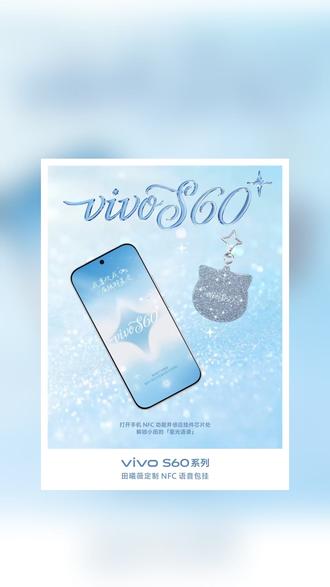 vivoS60 好看又有趣的小田定制NFC语音包挂,我也是用上啦!#vivoS60 #vivo #vivoS60我有独特星光 #抖音商城超级品牌日
