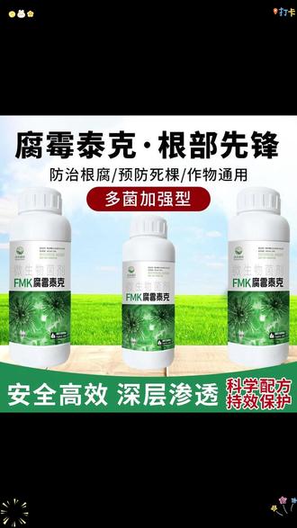 腐霉泰克怎么区分真假 #根腐病防治 #根腐病 #根腐 #基地种植 #农业种植技术
