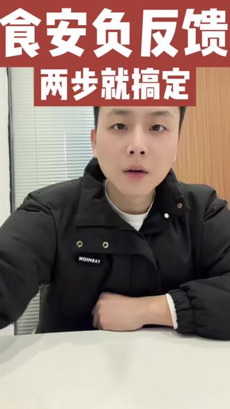 食安负反馈两步搞定#外卖运营 #外卖实战运营