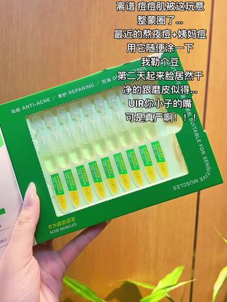 UIR你小子的嘴可是真严啊 好用到离谱… #祛痘 #痘痘 #控油#强烈推荐 #痘痘黑头粉刺拜拜