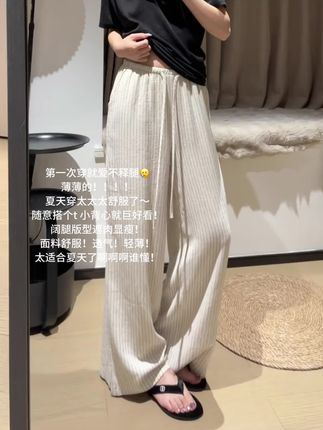我的夏日神裤!谁懂啊!!!这条亚麻条纹裤我能一直穿!!!,亚麻人棉混纺面料上身透气不闷热、穿起来超级舒服完全不勒!坐久了也不会粘大腿真的跟“裸奔”一样无束缚#百搭裤子 #梨形身材穿搭 #慵懒风穿搭 #显高显瘦显腿长 #阔腿裤