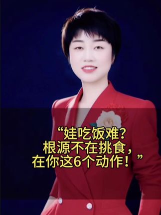 #家庭教育#喂饭也是技术活!避开这6个坑,娃可能主动吃饭#智慧育儿