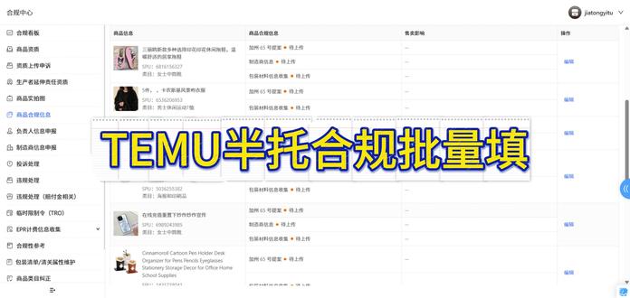 temu半托合规信息别再手动填了! #temu#temu插件#temu跨境电商#temu半托