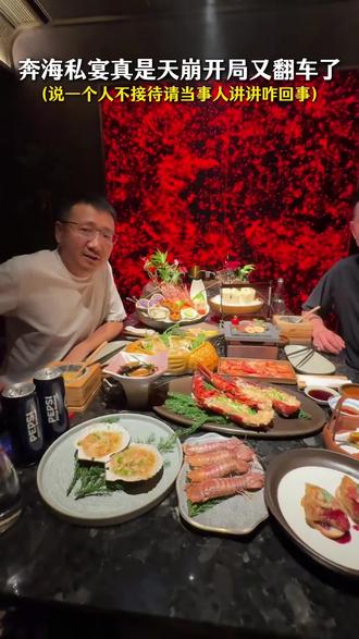 奔海私宴翻车了 #奔海私宴#海鲜自助#奔海