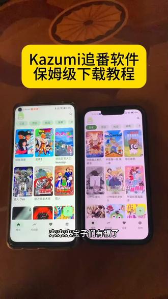 《长安的梦》kazumi怎么下载,kazumi安卓苹果详细下载安卓教程#kazumi#kazumi下载教程#kazumi苹果怎么下载 #追番必备 #二次元 kazumi下载方法 kazumi全能型追番神器下载教程来了,追番软件推荐