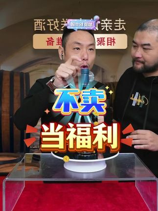 #高小健 #抖in有好酒 #红酒 #葡萄酒 #好喝不贵