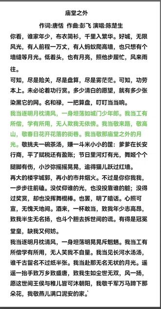 陈楚生,庙堂之外!👍🏻👍🏻👍🏻#庙堂之外 #音乐#陈楚生#唐恬作曲