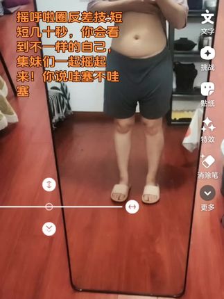 摇呼啦圈大反差:短短几十秒,你看到了不一样的自己,姐妹们还在纠结吗一起动起来#生命在于运动#摇呼啦圈大反差技#瘦腰瘦腹健身呼啦圈#上热门🔥