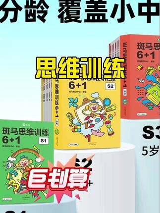 #斑马思维训练#思维训练#全脑开发#数感启蒙#开发大脑