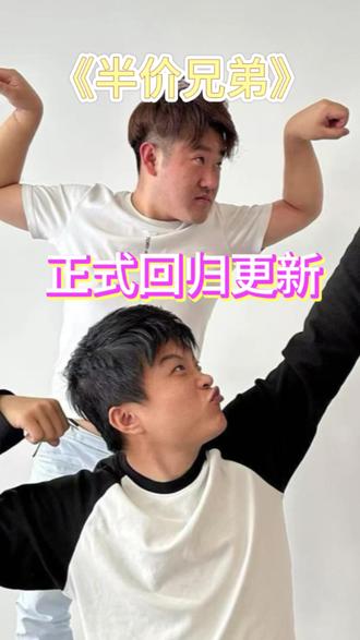 小声说一句 回归咯 应该会有人想我俩的吧#损友